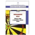 russische bücher: Бабаскин С.Я. - Инновационный проект. Методы отбора и инструменты анализа рисков