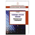 russische bücher: Неудачин В. - Реализация стратегии компании.Финансовый анализ и моделирование