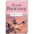 russische bücher: Виилма Л. - Лекарство для души