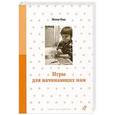 russische bücher: Кац Ж. - Игры для начинающих мам