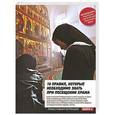 russische bücher: Редактор: Александр Куприянов - 10 правил,которые необходимо знать при посещении храма. Путеводитель