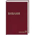 russische bücher:   - Библия. Современный русский перевод