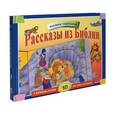 russische bücher:   - Рассказы из Библии