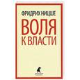 russische bücher: Ницше Ф. - Воля к власти. Опыт переоценки всех ценностей