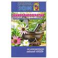 russische bücher: Андрусенко С. - Микрофитотерапия-альтернатива гомеопатии