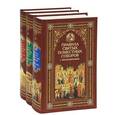 russische bücher:   - Правила Святых Апостол и Святых Отец. Правила Святых Вселенских Соборов. Правила Святых Поместных Соборов. С толкованиями (комплект из 3 книг)