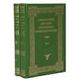 russische bücher:   - Душеполезные поучения преподобных Оптинских Старцев (комплект из 2 книг)
