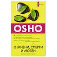 russische bücher: Ошо - О жизни, смерти и любви