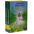 russische bücher: Виилма Л. - Прощаю себе. В 2 томах.  Том 1-2 . Комплект