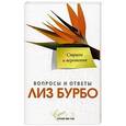 russische bücher: Бурбо Л. - Страхи и Верования