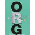 russische bücher: Фисман Р.,Салливан Т. - Тайная логика организационного устройства компании