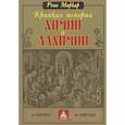 russische bücher: Маркар Р. - Краткая история химии и алхимии