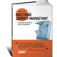 russische bücher: Кеннеди Д. - Жесткий директ-маркетинг.Заставьте покупателя достать бумажник