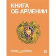 russische bücher:   - Icons of Armenia`s.The book Armenia begins from