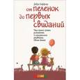 russische bücher: Хаффнер Д. - От пеленок до первых свиданий