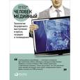 russische bücher: Кузин С. - Человек медийный: Технологии безупречного выступления в прессе, на радио и телевидении