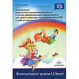 russische bücher: Нищева Н.В. - Планирование коррекционно-развивающей работы в группе компенсирующей направленности. ФГОС