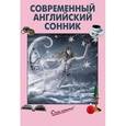 russische bücher:  - Современный английский сонник
