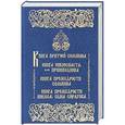russische bücher:   - Книга притчей Соломона. Книга Екклесиаста, или проповедника. Книга премудрости Соломона. Книга премудрости Иисуса, сына Сирахова