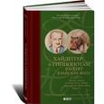 russische bücher: Каткарт Т.,Клейн Д. - Хайдеггер и гиппопотам входят в райские врата
