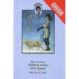 russische bücher: Аполлинер Г. - Подвиги юного Дон Жуана