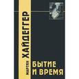 russische bücher: Хайдеггер М. - Бытие и время