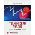 russische bücher:   - Технический анализ. Курс для начинающих
