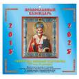 russische bücher:  - Николай Чудотворец. Православный календарь. 2015-2025