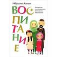 russische bücher: Амини И. - Воспитание