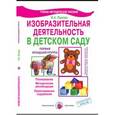 russische bücher: Лыкова И. - Изобразительная деятельность в детском саду. Первая младшая группа