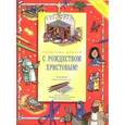 russische bücher:  - С Рождеством Христовым!