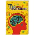 russische bücher: Свааб Дик, Схюттен Ян Паул - Ты - это твой мозг. Всё, что ты захочешь узнать о своем мозге