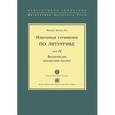 russische bücher: Арранц М. - Избранные сочинения по литургике. Том 4. Византийский монашеский постриг