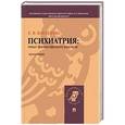 russische bücher: Косилова Е.В. - Психиатрия. Опыт философского анализа
