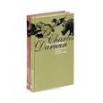 russische bücher: Дарвин Ч. - Происхождение человека и половой отбор (комплект из 2 книг)