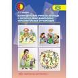 russische bücher: Морозова В. - Взаимодействие учителя-логопеда с воспитателями дошкольных образовательных организаций. ФГОС