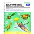 russische bücher: Нищева Н. - Картотека предметных и сюжетных картинок. Выпуск 4. Сонорные звуки, звук [л] (окончание). ФГОС
