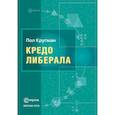 russische bücher: Кругман П. - Кредо либерала