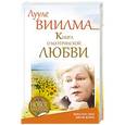 russische bücher: Виилма Л. - Книга о материнской любви. Вырастите свой цветок жизни