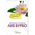 russische bücher: Бурбо Л. - Эмоции,чувства и прощение