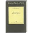 russische bücher: Жозеф де Гибер,S.J. - Духовность Общества Иисуса