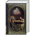 russische bücher: Ред.  Бакулина И. В. - Жития святых, написанные святыми