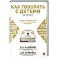 russische bücher:  - Как говорить с подростком о сексе: книга для родителей