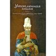 russische bücher: Валад Бахауддин - Утопленная книга.  Размышления Бахауддина,отца Руми,о небесном и земном