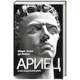 russische bücher: Лапуж Ж. - Ариец и его социальная роль