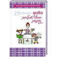 russische bücher: Рабинович С. - Еврейские дети любят свою маму