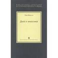 russische bücher: Жильсон Э. - Данте и философия