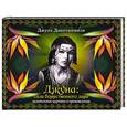 russische bücher:  - Джуна: сила божественного дара. Целительные картины и произведения