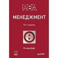 russische bücher: Ричард Дафт - Менеджмент
