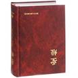 russische bücher:  - The Holy Bible: Today's Chinese Version (Библия на китайском языке. Красная)
